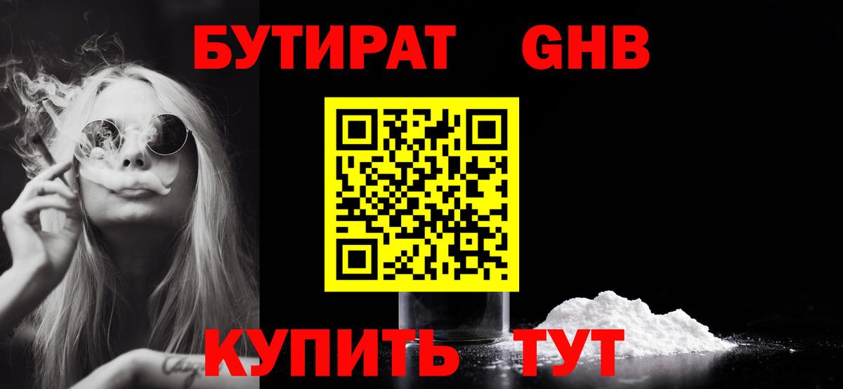 БУТИРАТ оксибутират  Вход с VPN  Кострома 