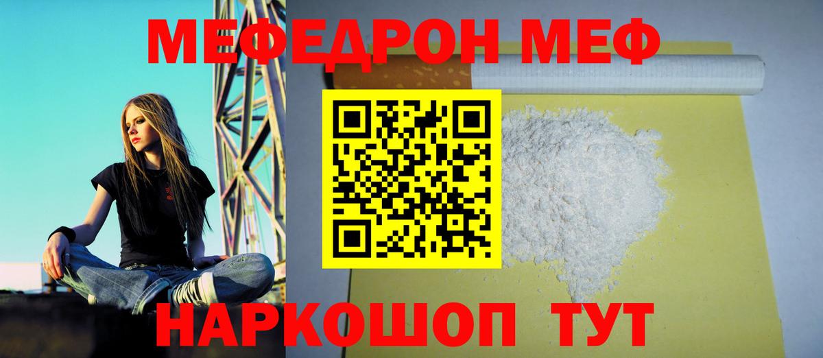 МЕФ кристаллы Кострома